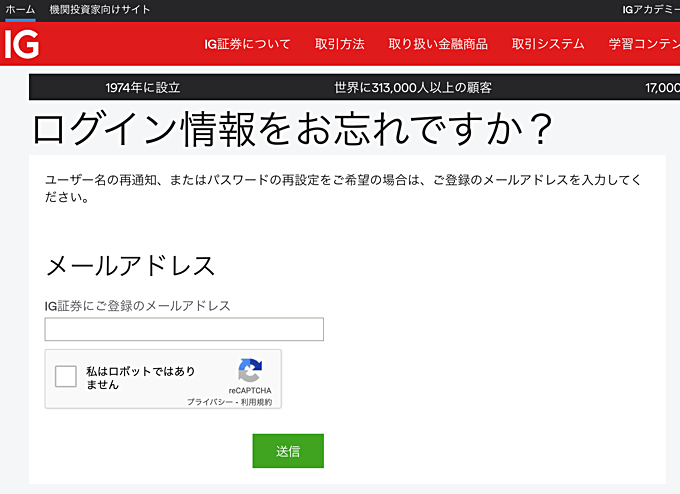 ログイン情報を忘れた場合の対処方法は？