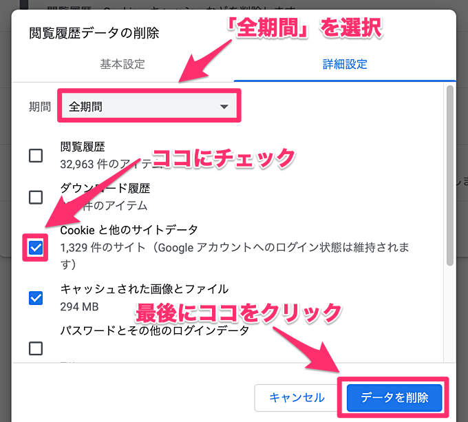 ChromeでCookieを削除するやり方（Macの場合）