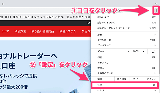 IG証券のcookieだけ削除する方法