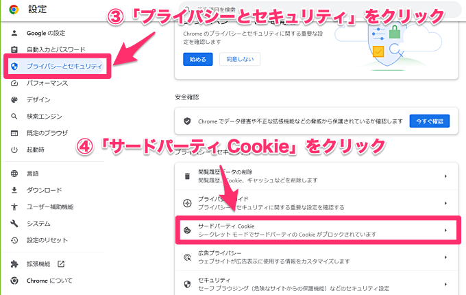 IG証券のcookieだけ削除する方法