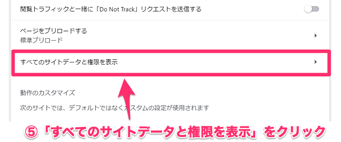 IG証券のcookieだけ削除する方法