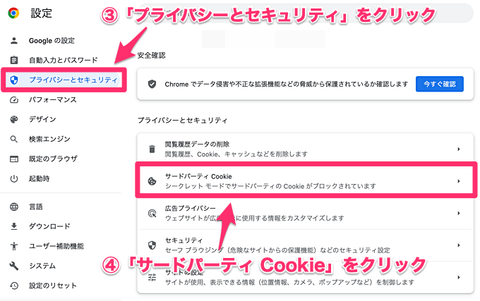 IG証券のcookieだけ削除する方法