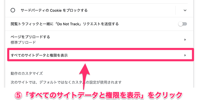 IG証券のcookieだけ削除する方法