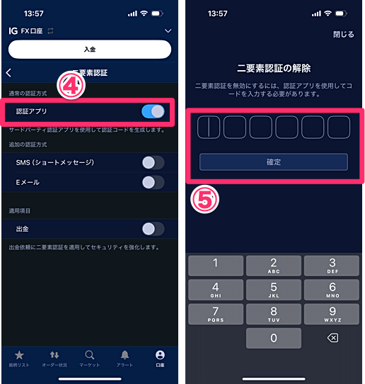二要素認証でのログインができない場合の対処方法は？