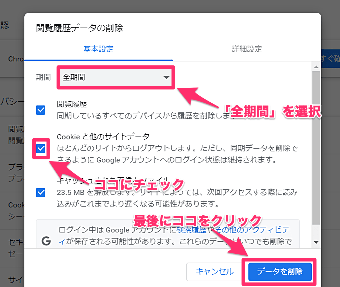 ChromeでCookieを削除するやり方（Windowsの場合）