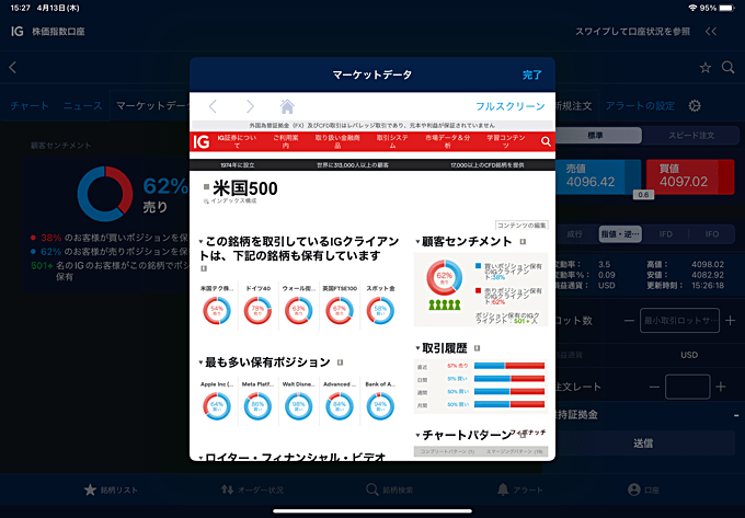 スマホアプリ・iPadアプリでも閲覧可能