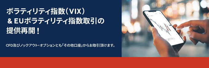 IG証券のVIX特集！取引期限、ファンディングコストまで解説！