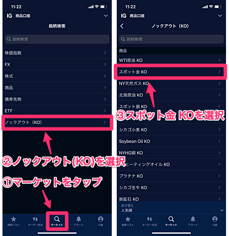 スマホアプリでの取引のやり方