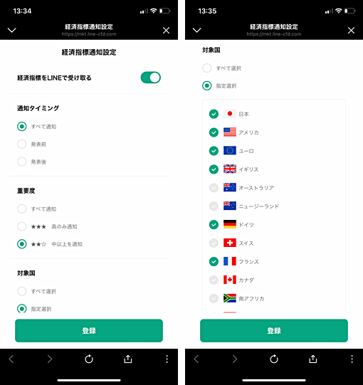 LINEアプリで変動通知や経済指標通知を受け取れる！