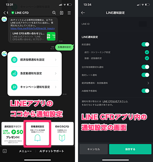 LINEアプリで変動通知や経済指標通知を受け取れる！