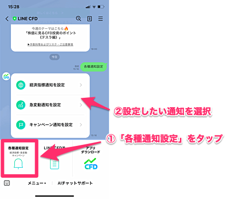 【5】LINEアプリで各種通知機能を利用する方法