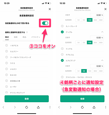 【5】LINEアプリで各種通知機能を利用する方法