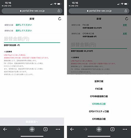 LINE CFDの米国株取引を徹底解説！