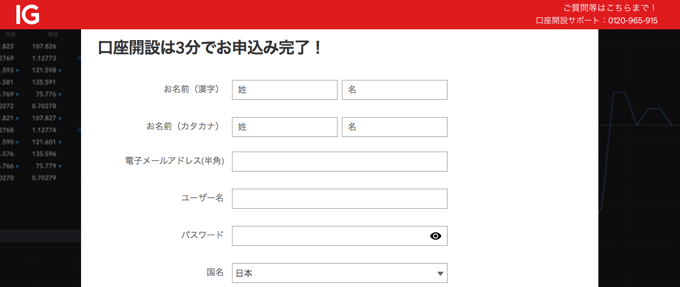 CFD業者での新規口座開設