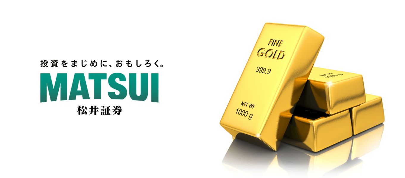 松井証券はゴールド（XAUUSD）のFX・CFD取引に対応？