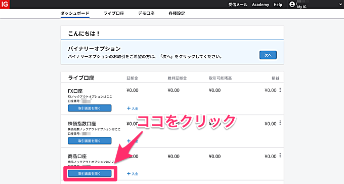 【2】取引画面にログイン