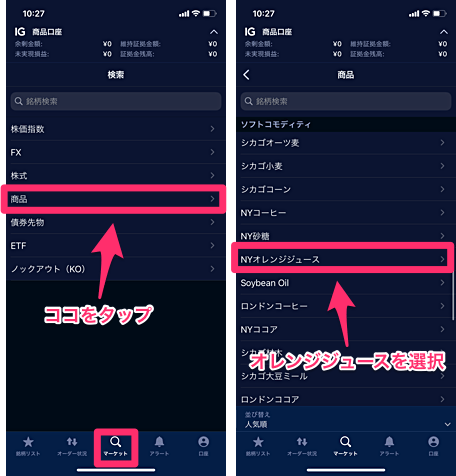 スマホアプリで取引する場合