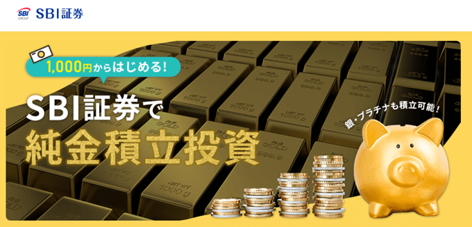 SBI証券