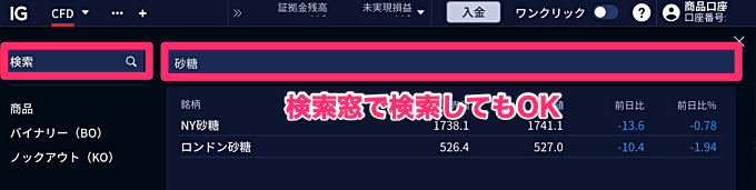 砂糖CFDの買い方・取引方法は？