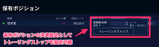 トレーリングストップ注文の使い方