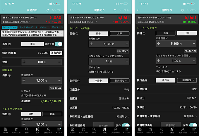 トレーリングストップ注文の使い方