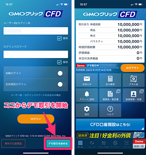 スマホアプリのデモ取引のやり方は？