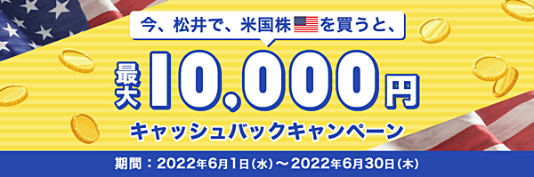 松井証券の米国株式サービスが登場!