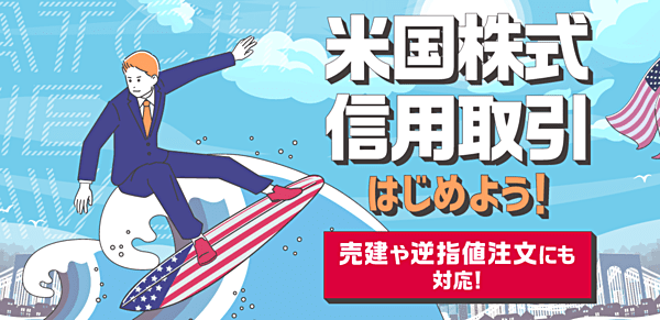 楽天証券の信用取引は新規売建に対応！