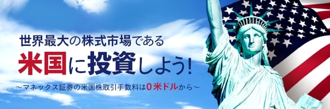 マネックス証券はテスラ株の現物取引に対応