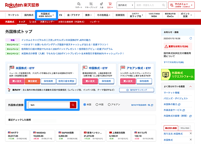 TSMC株を検索