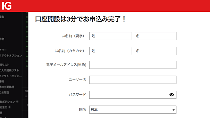 新規口座開設