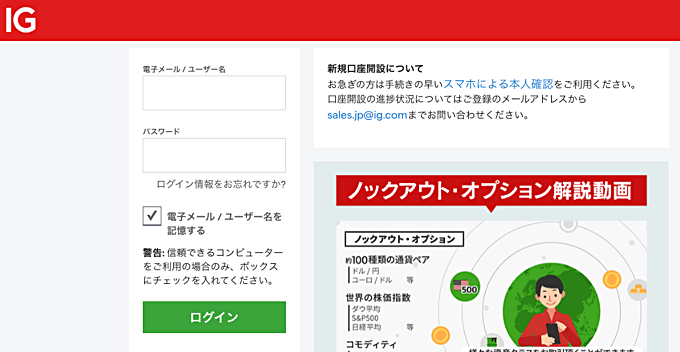 ログイン・取引画面の表示