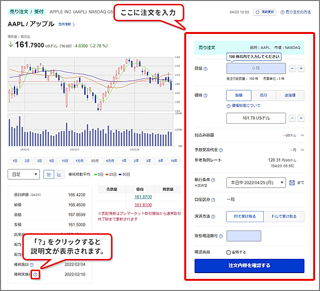 楽天証券での米国株の売り方