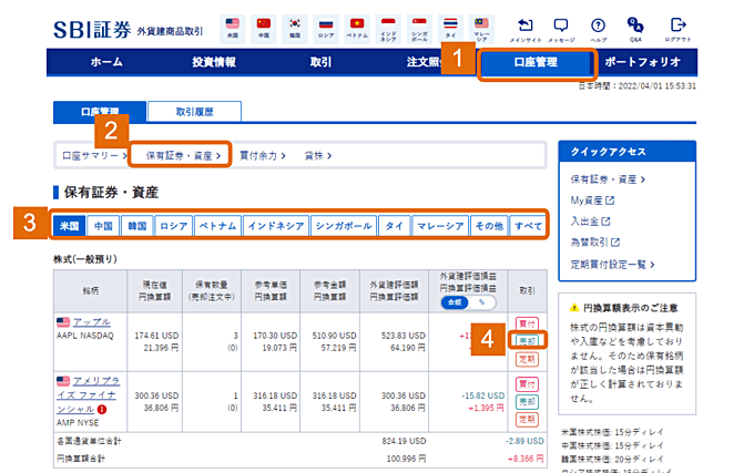 SBI証券での米国株の売り方