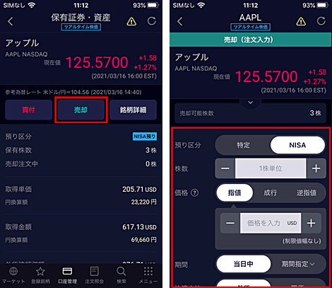 SBI証券での米国株の売り方