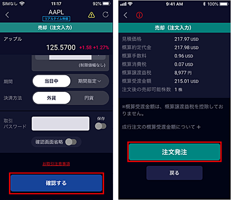 SBI証券での米国株の売り方