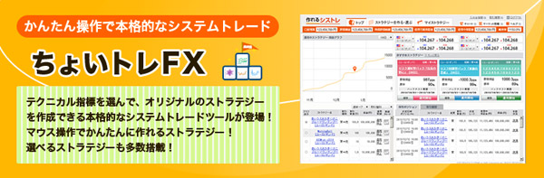 ちょいトレFXの魅力