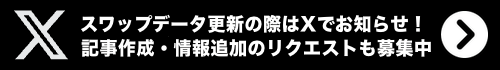 スワップ専用アカウント