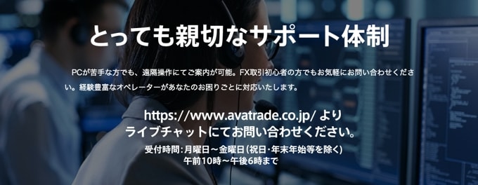 独特なサービスを展開するアヴァトレード・ジャパン！