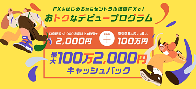 セントラル短資ＦＸ