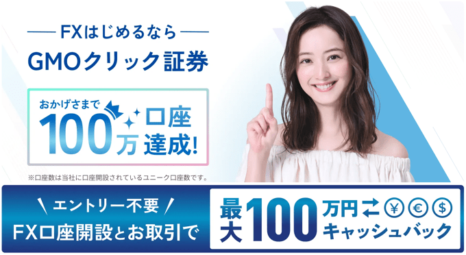 GMOクリック証券