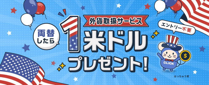 GMOクリック証券