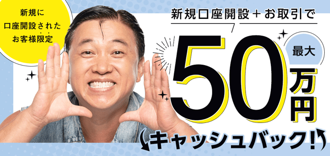 ＦＸプライムｂｙＧＭＯの口座開設プログラム