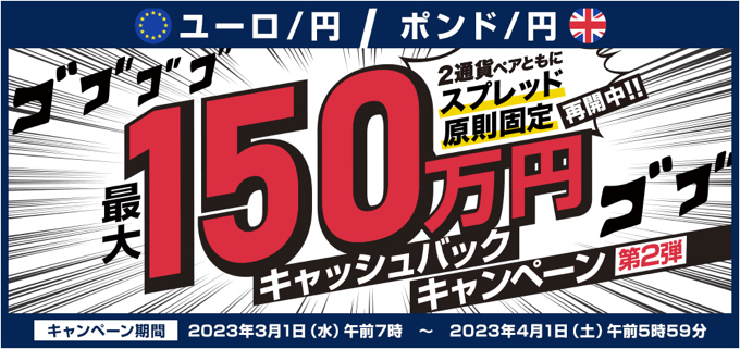ＦＸプライムｂｙＧＭＯの口座開設プログラム