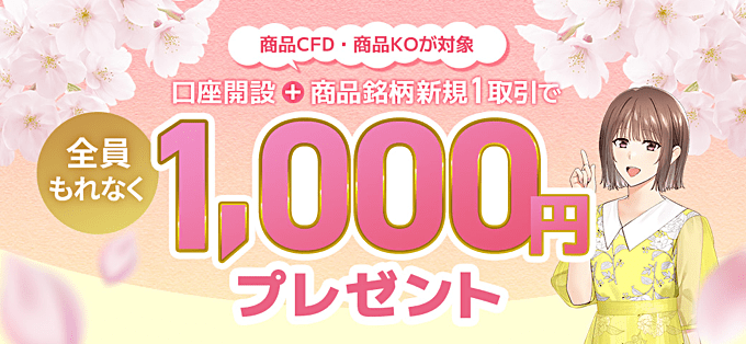 取引大還元キャンペーン