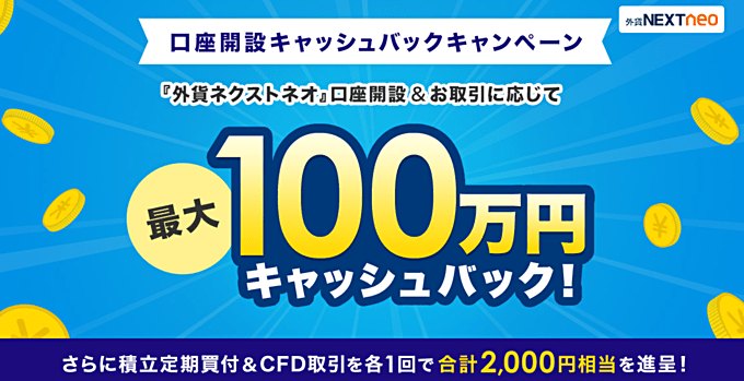 外為どっとコムで開催中のキャンペーン情報