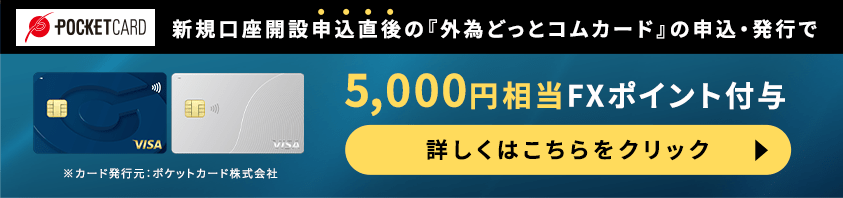 外為どっとコム