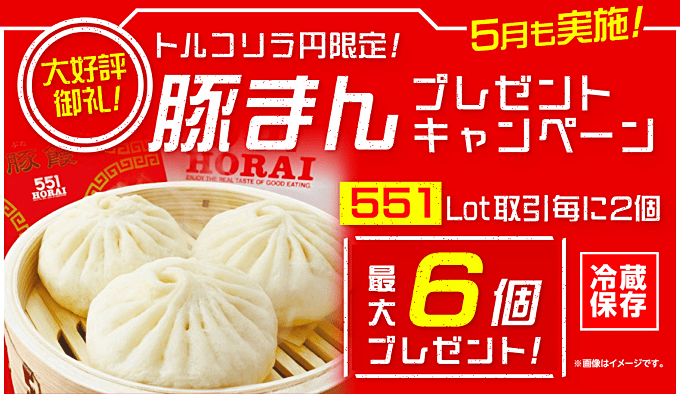 ヒロセ通商の食品キャンペーン