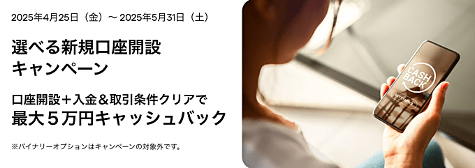 IG証券で開催中の口座開設キャンペーン