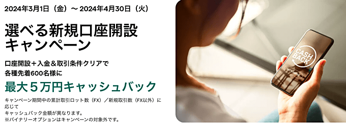 IG証券で開催中のキャンペーン